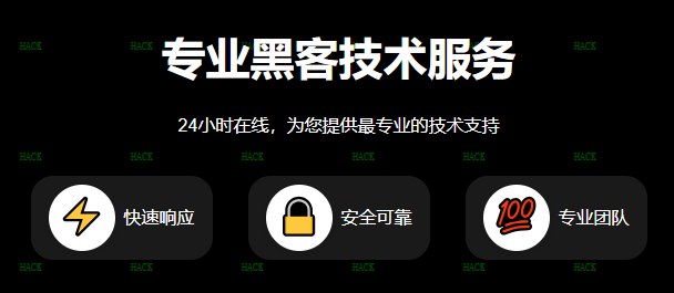 百达黑客业务网